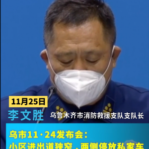 乌鲁木齐通报“高层住宅火灾”救援过程