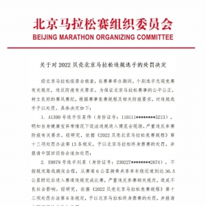 官方公告：终身禁赛