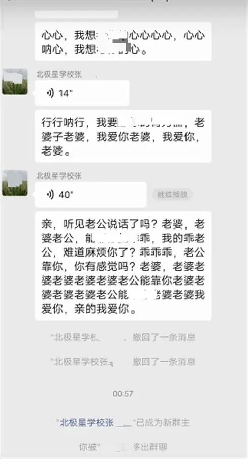 幼儿园校长竟在家长群里发不雅语音！官方最新回应