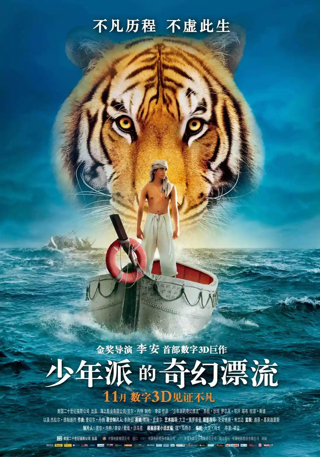 想当年｜《少年派》：难忘的银幕经历