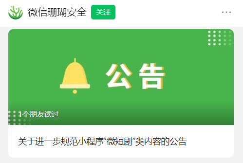 微信最新公告：这些小程序，违规！