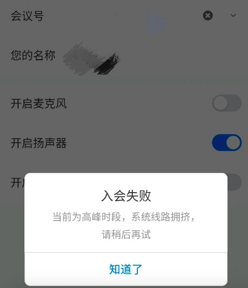 “钉钉崩了”！冲上热搜