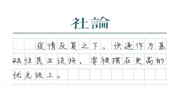 绝不能让快递网点“大面积停摆”