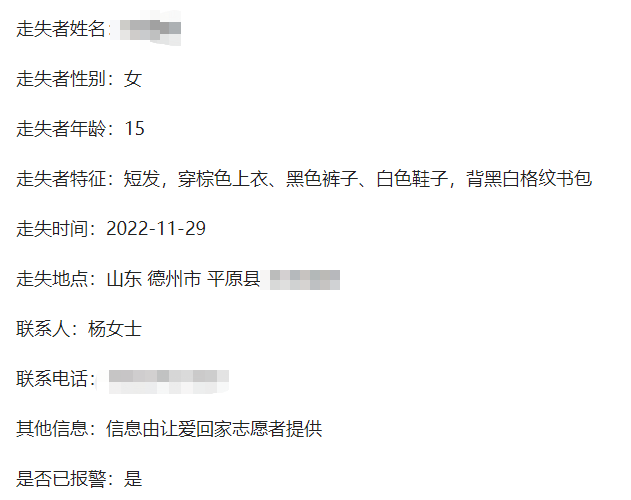 15岁女孩失联36小时被找到，母亲：谈恋爱被发现后翻墙出走