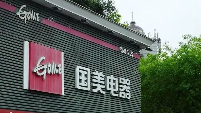 国美电器否认破产清算