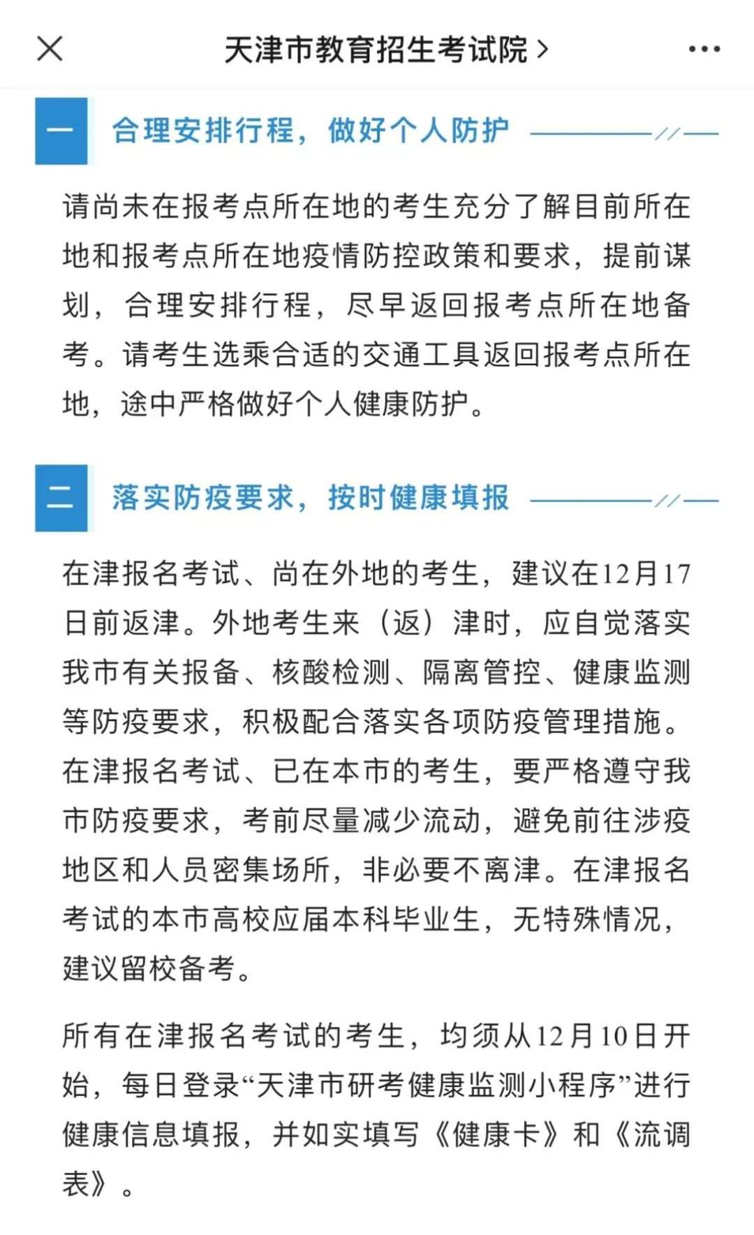 全国研考临近，多地提示→