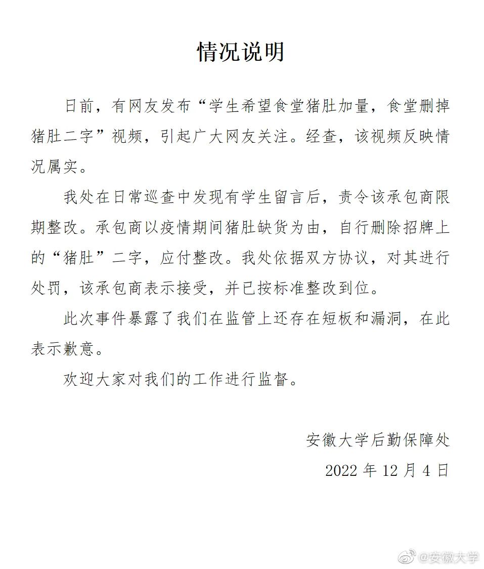 学生建议多加点猪肚，食堂直接改名！高校回应