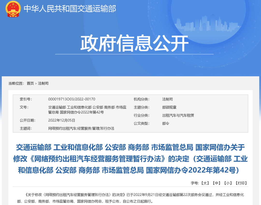 网约车新规！这些罚款下调或取消→