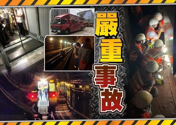 列车惊魂！港铁再酿严重事故，逾1500名乘客隧道逃生