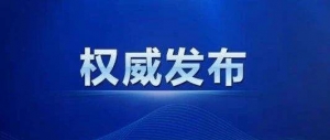 佛山市招商工作领导小组召开会议，招商引资首次突破3000亿元 ...