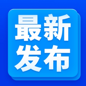 即日起，乘火车不再查验48小时核酸阴性证明和健康码