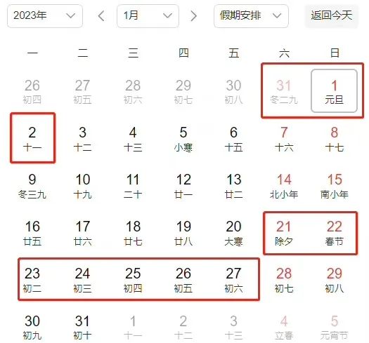 最新放假通知：3天，不调休！