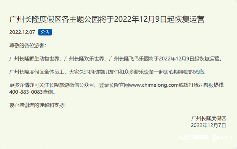 两大游乐园，将恢复运营