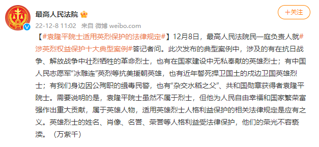 最高法发布！“袁隆平适用”