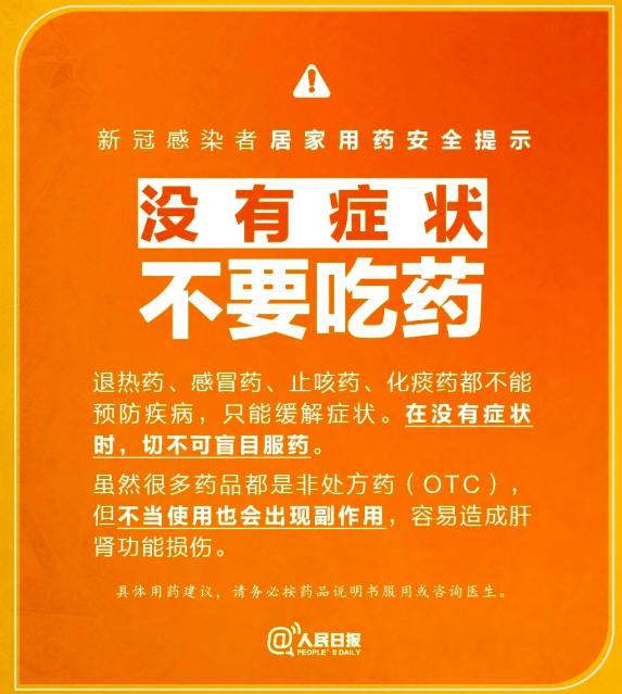 连花清瘟、布洛芬这些人慎用！感染新冠居家用药禁忌→