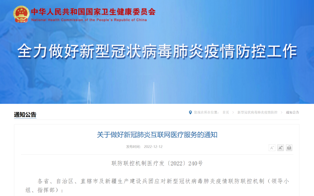 阳了别慌！医疗机构可线上开方、线下送药
