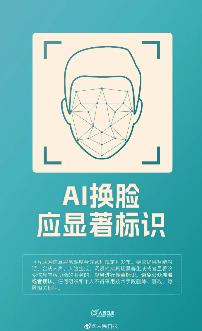 重要发布！涉及“AI换脸”