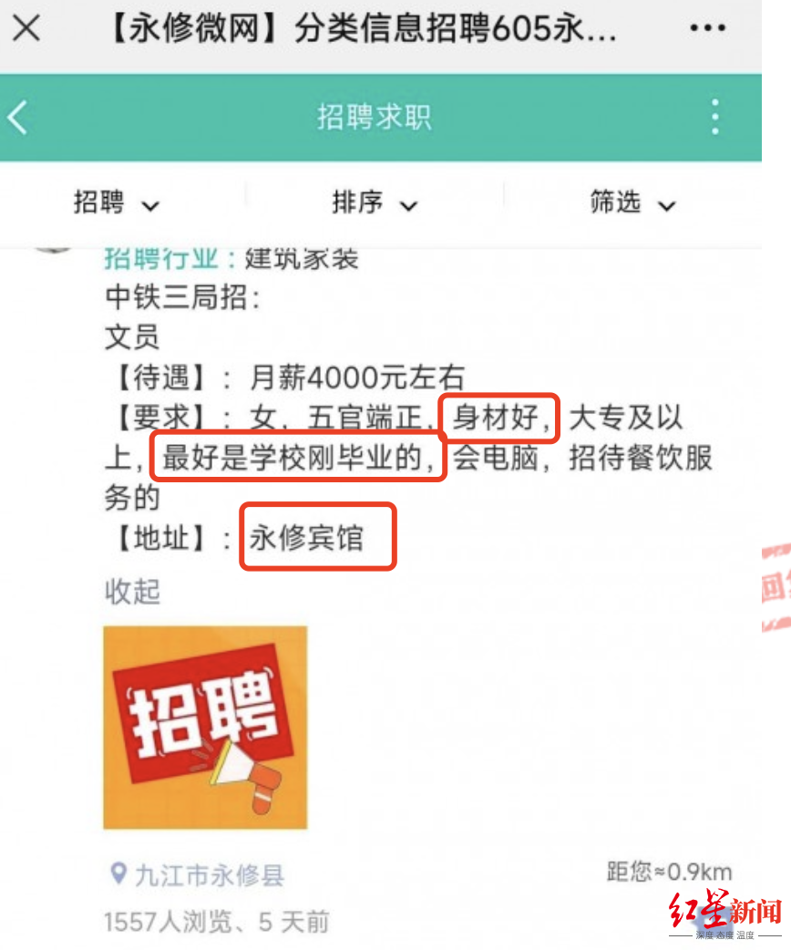 招聘文员要求“身材好”？律师：或涉就业歧视