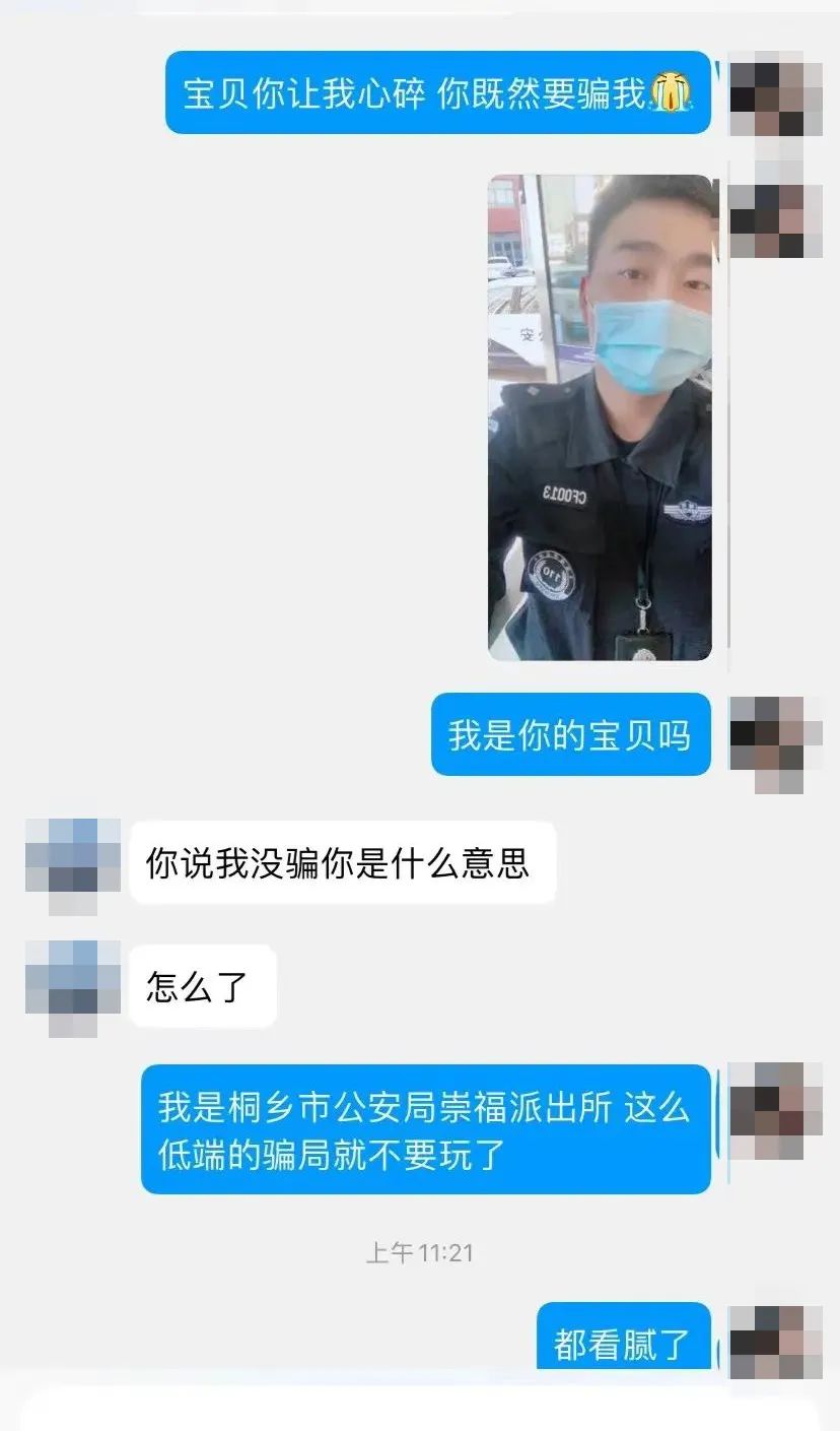 民警给骗子发去自拍照：“你看，我是你的宝贝吗？”