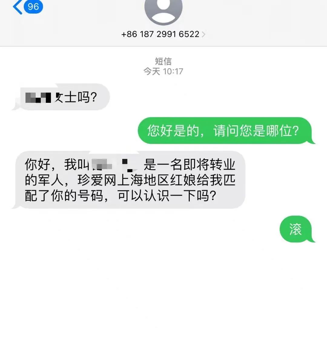未注册珍爱网却收到骚扰短信？珍爱网回应