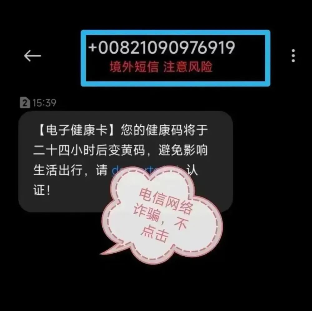 假的！假的！重要提醒：千万别信