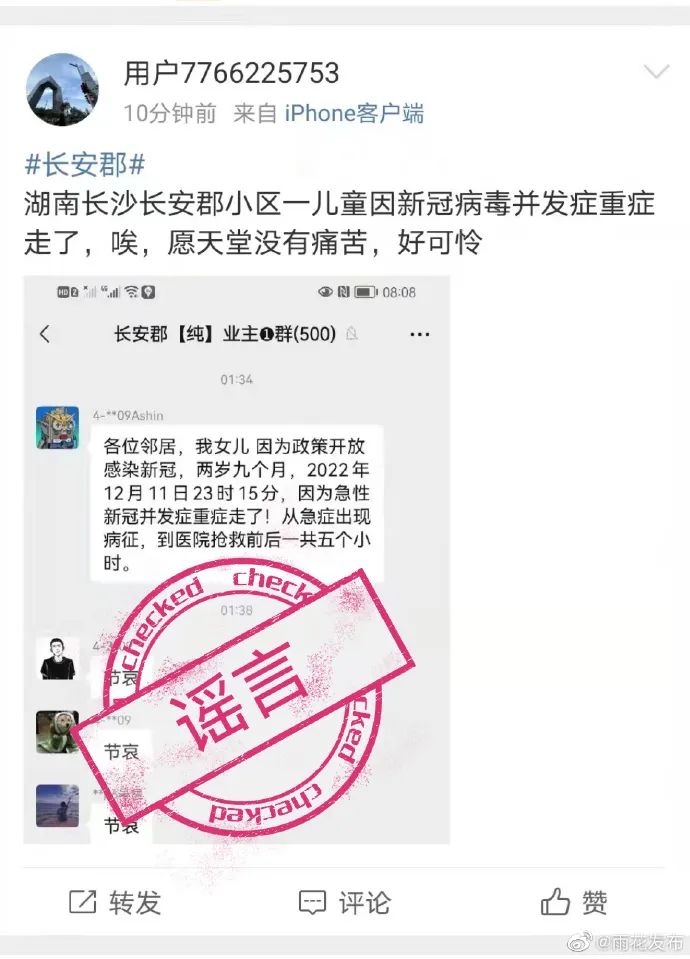 “长沙长安郡小区一儿童因新冠病毒并发症去世”？官方回应！ ...