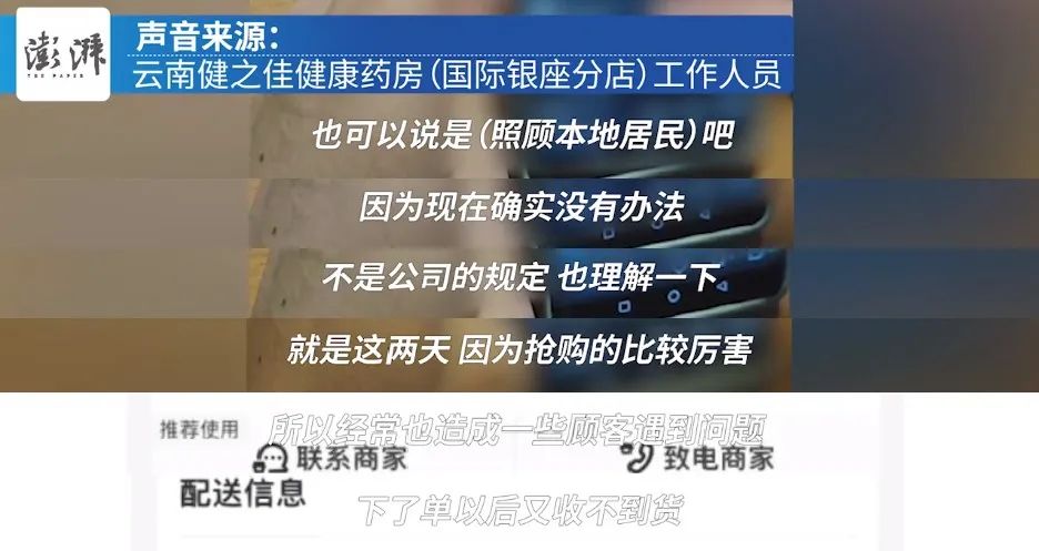 “抢占县城退烧药攻略”上热搜，有药店已关闭线上销售