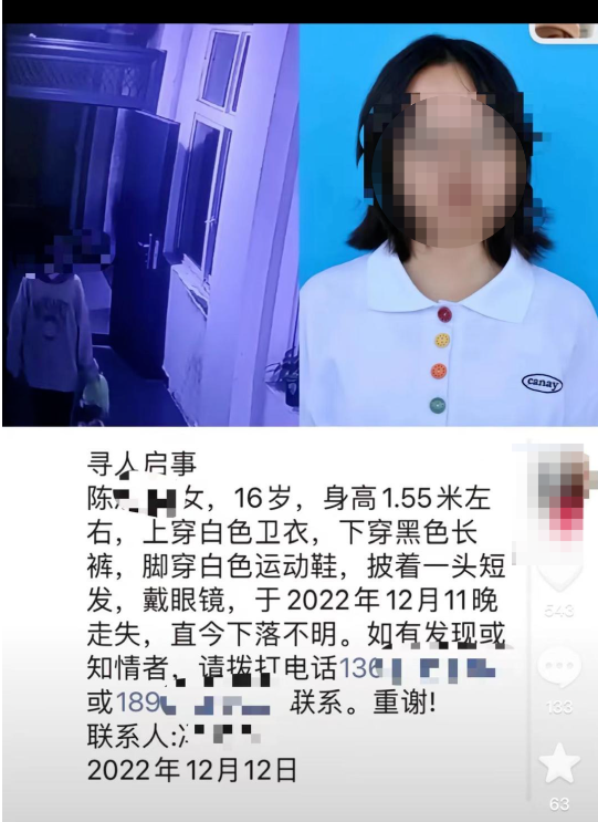 痛心！16岁失踪女孩遗体被发现