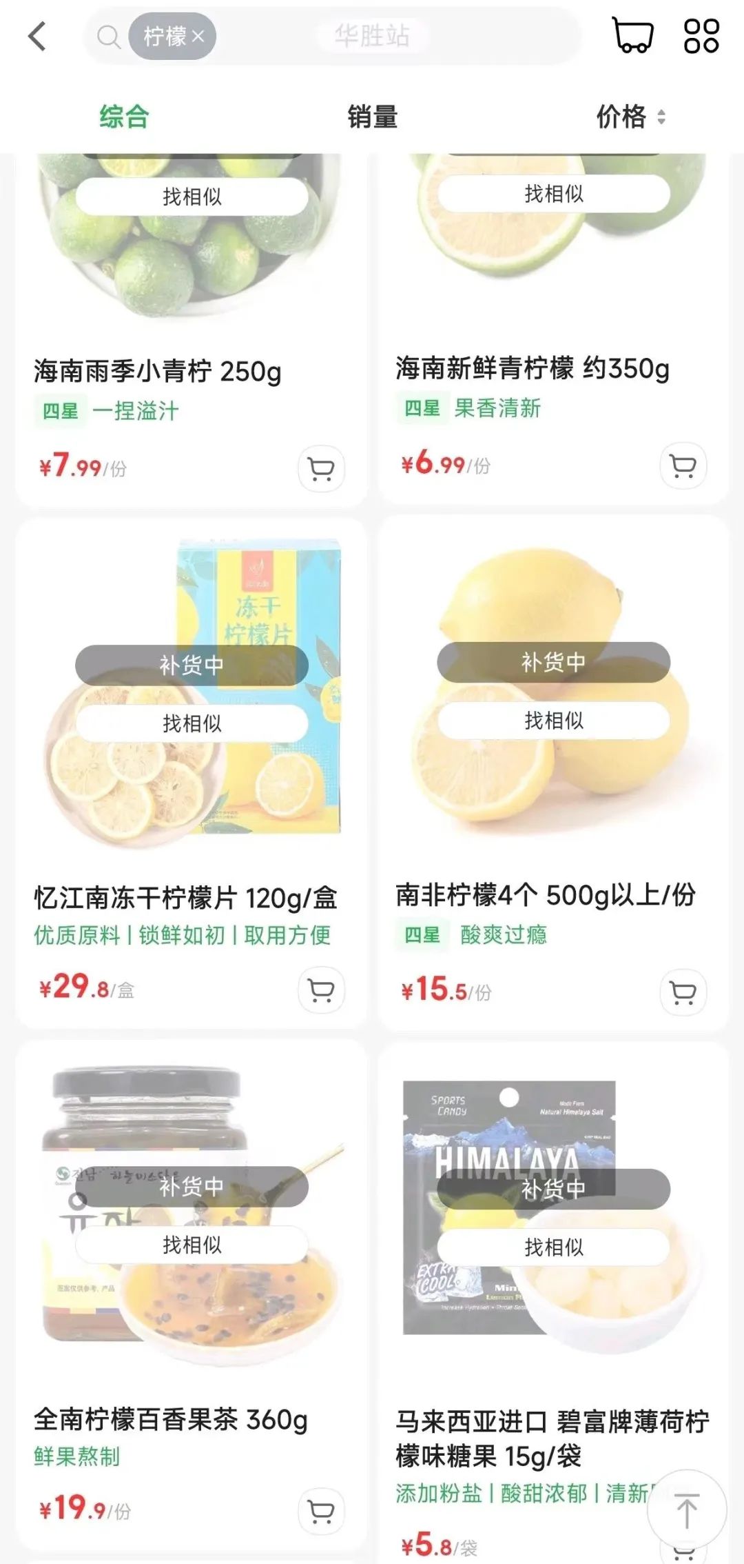 柠檬也遭抢购！多个电商平台“告急”