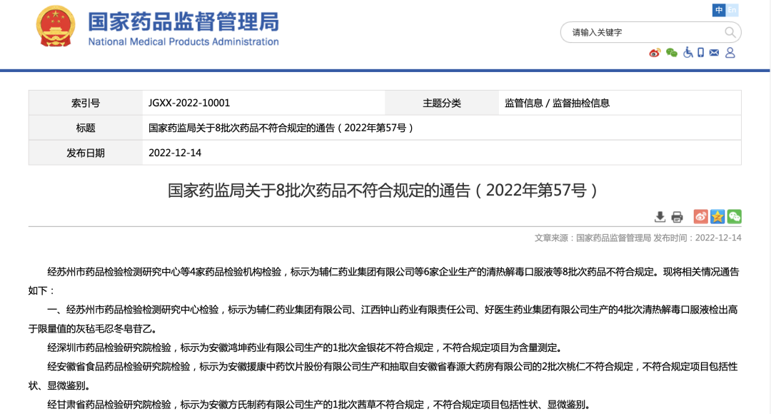 注意！这些药品不合规！含清热解毒口服液等