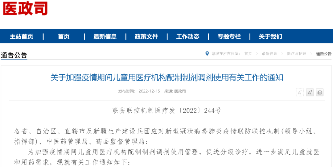 事关儿童就医用药！通知要求：认真评估，快速审批
