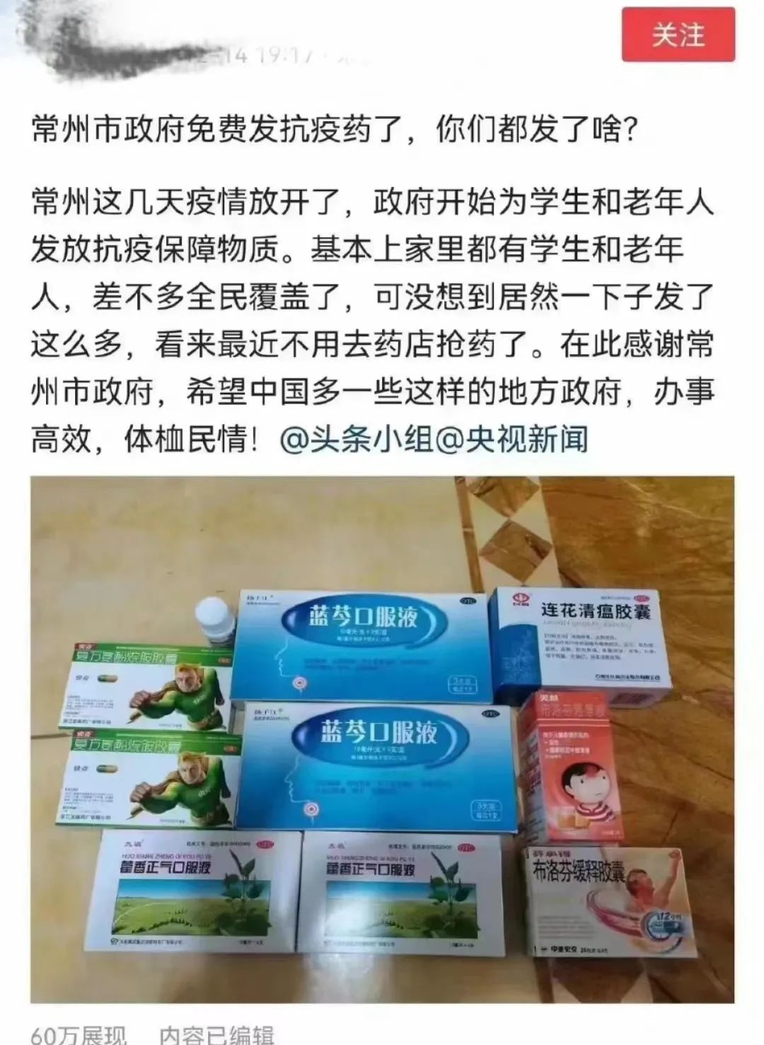 网友晒政府免费发放抗疫药品，已有多地发放
