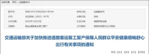 交通运输部最新通知
