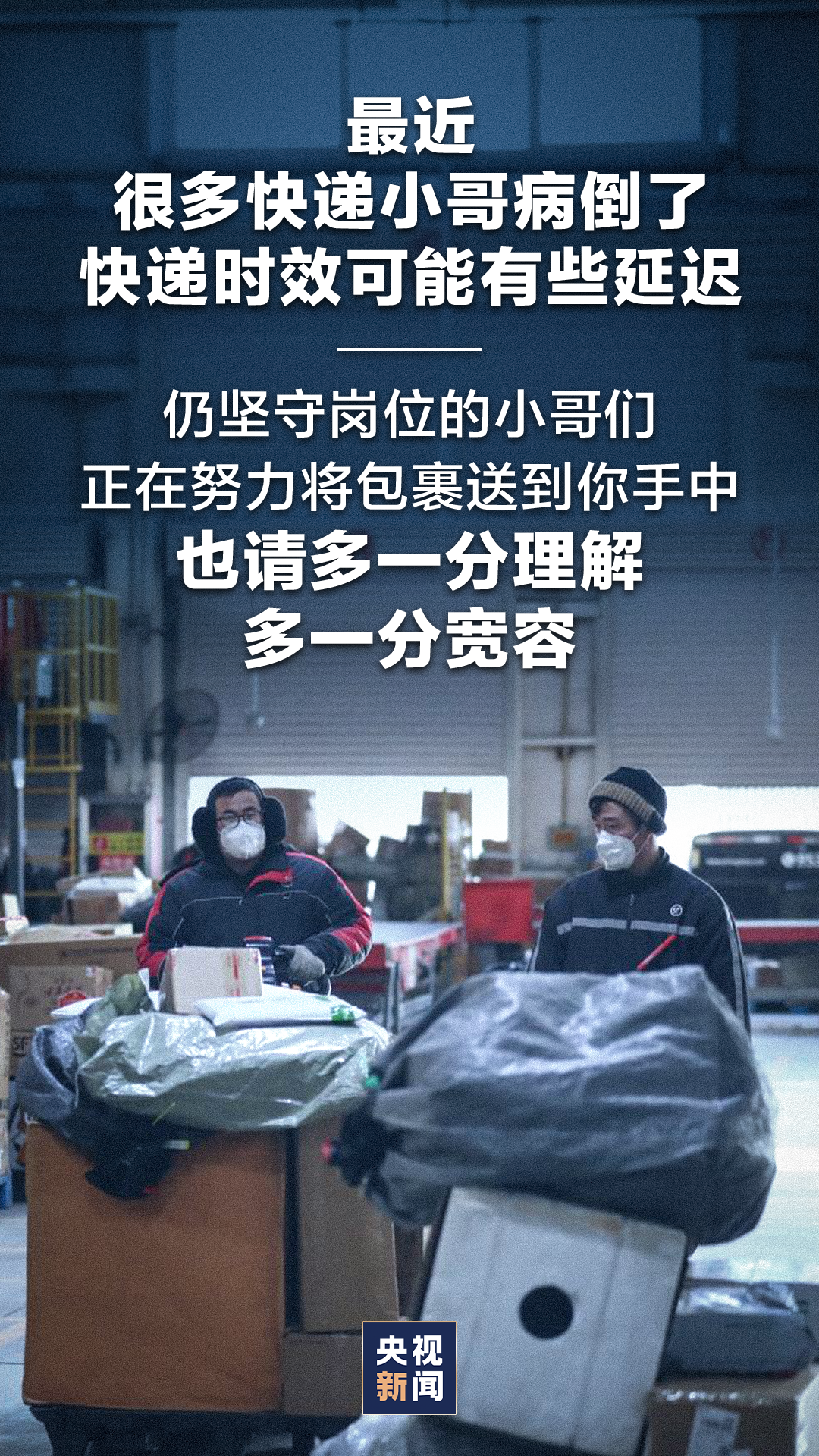送出上百个包裹！记录快递小哥的一天→