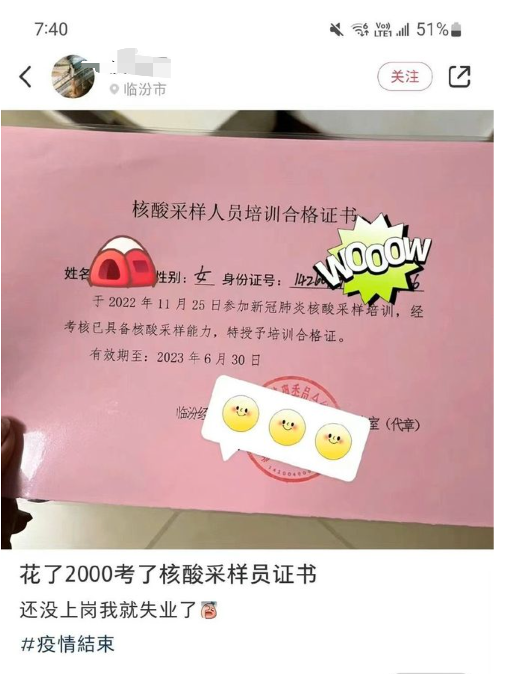 花2000元考核酸采样员证书，没上岗就失业？警方通报来了