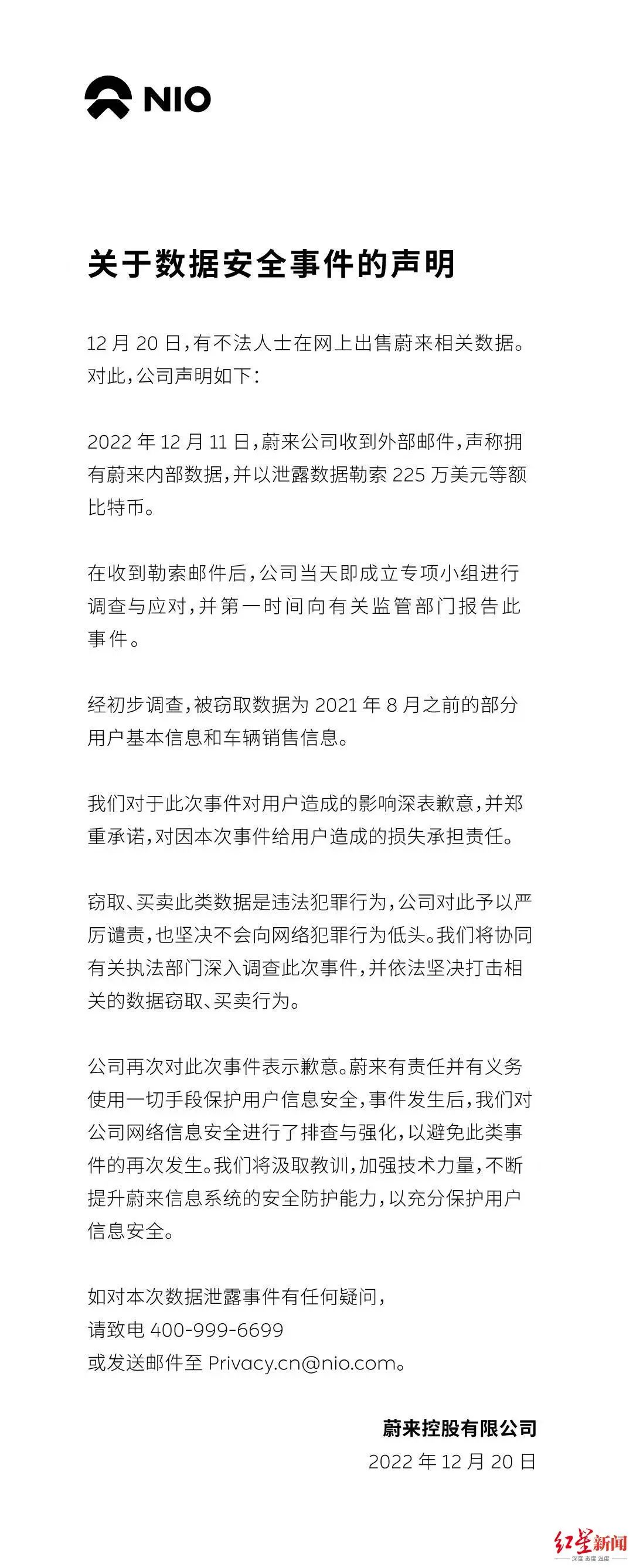 紧急公告！蔚来被勒索225万美元