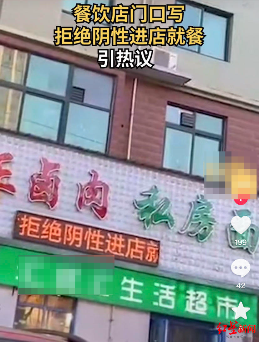 “拒绝阴性顾客进店就餐”？老板娘回应