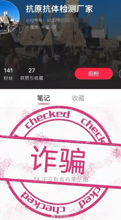 请大家从正规渠道购买抗原检测试剂等防疫物资！