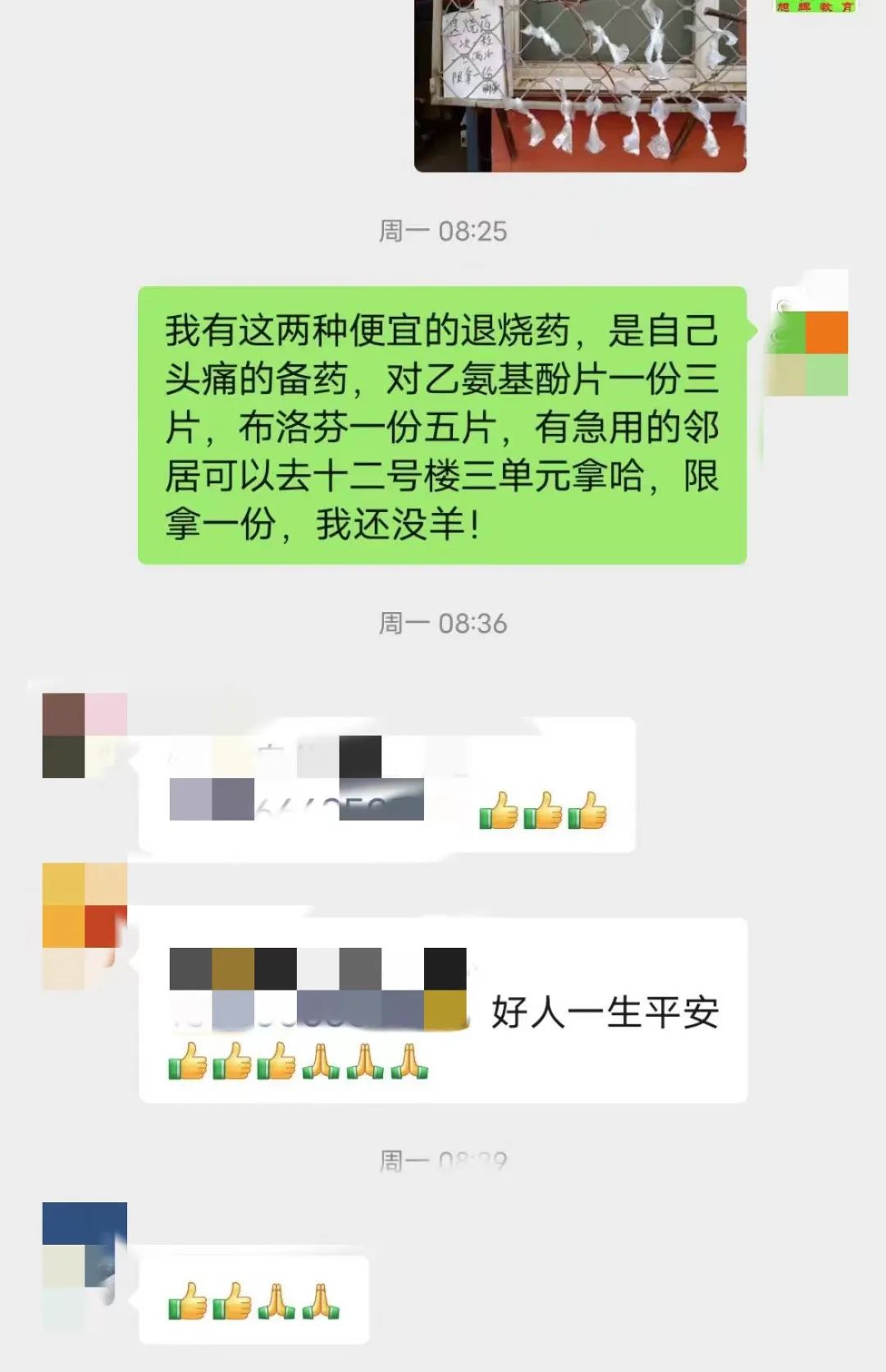 老旧的防盗窗绑着许多袋子，每袋装着几片退烧药……