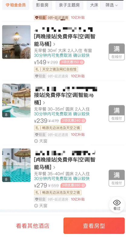 大理遭遇大面积客房退单？