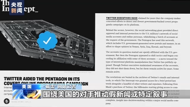 最新！美媒曝光美军方操纵网络舆论