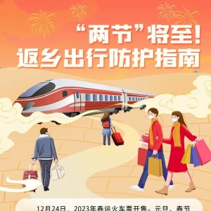 “两节”出行如何做好防护？