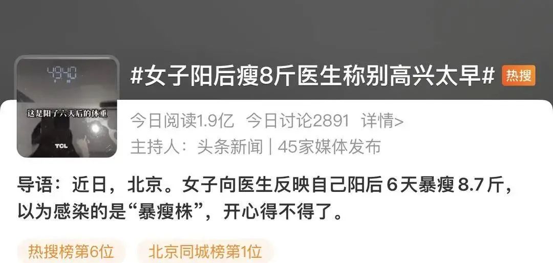 女子“阳后”暴瘦8.7斤！医生：别高兴太早