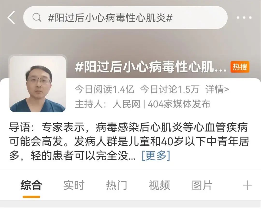 “阳过”后心跳加快就是心肌炎？专家：警惕这些症状！