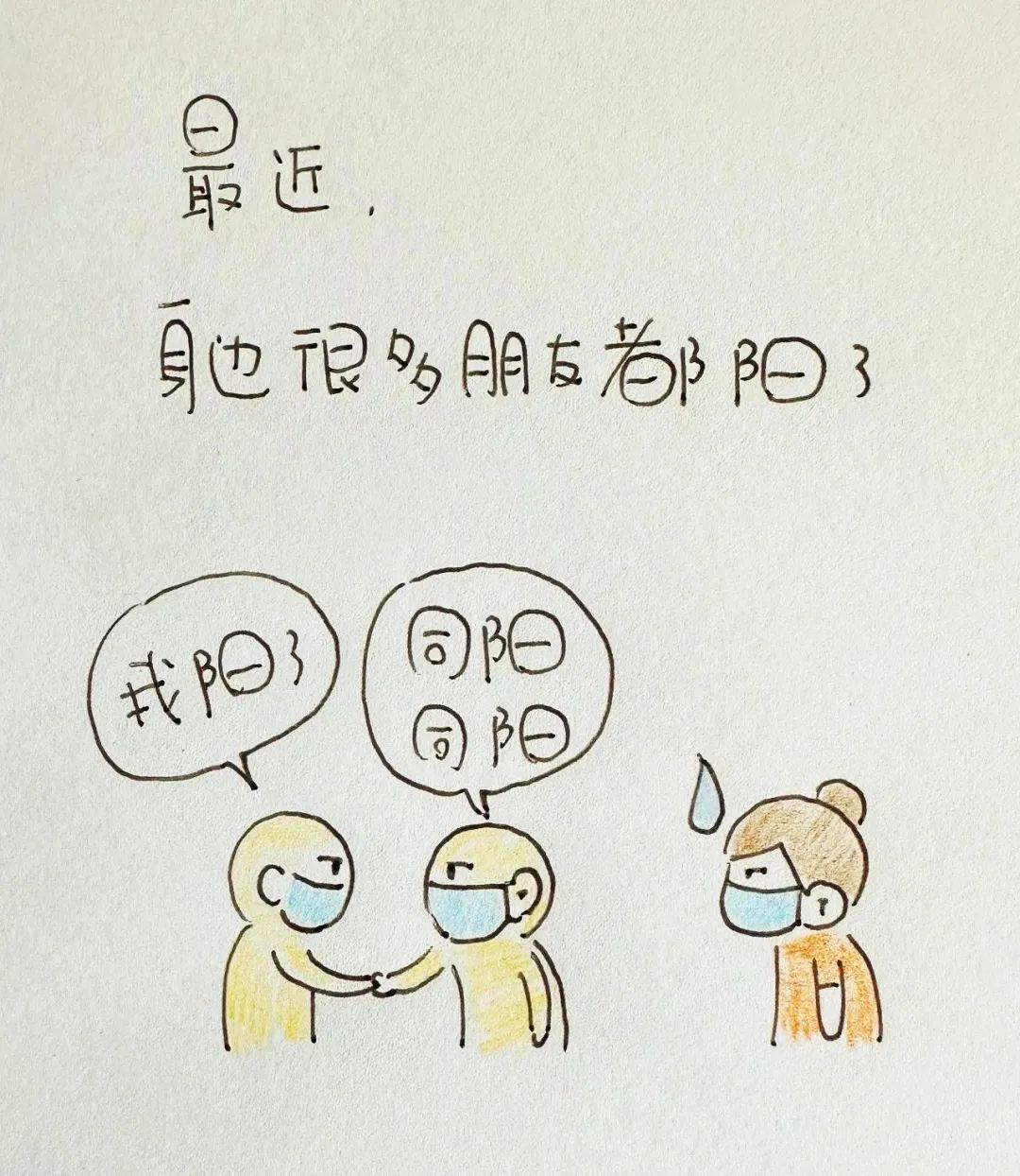 “阳过”图鉴