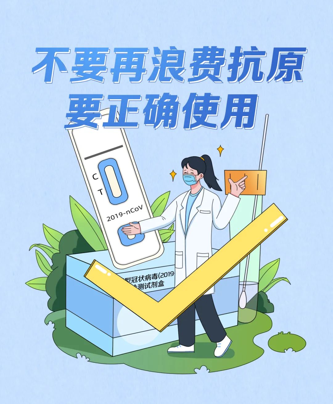 不要浪费抗原了！啥时候测才准？