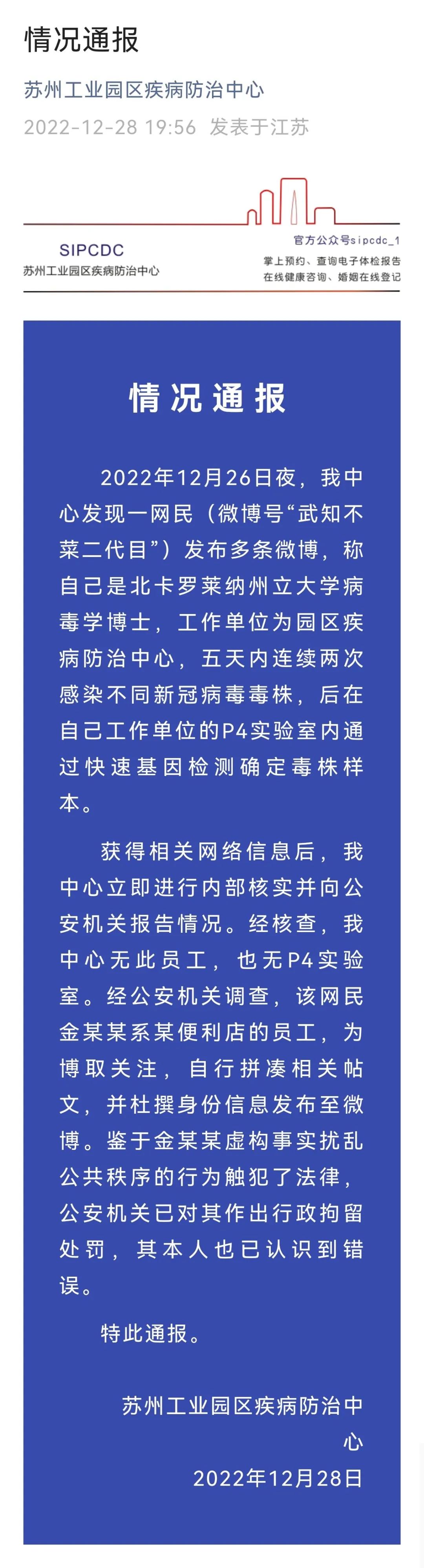 谎称五天内连续两次感染不同毒株，金某某被行拘！