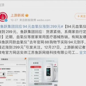 血氧仪涨到1380元，有人去年64元就买到了