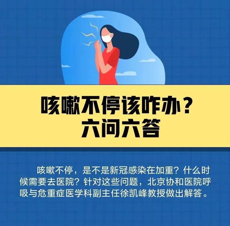 咳嗽不停该咋办？六问六答→