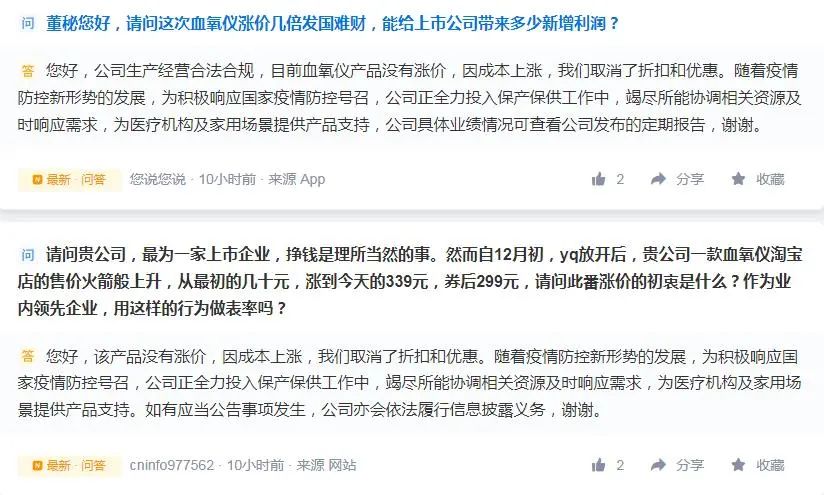 “血氧仪涨价几倍发国难财”？鱼跃医疗回应